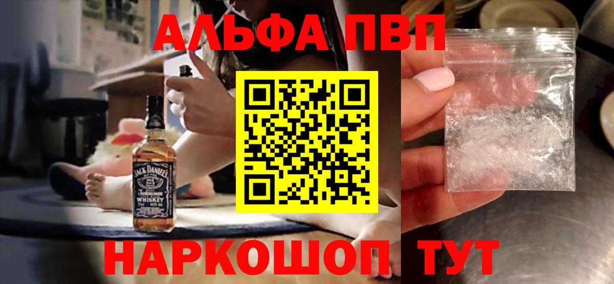 Альфа ПВП  APVP СК КРИС  наркотики  Вход с VPN  APVP Crystall  Бердск 