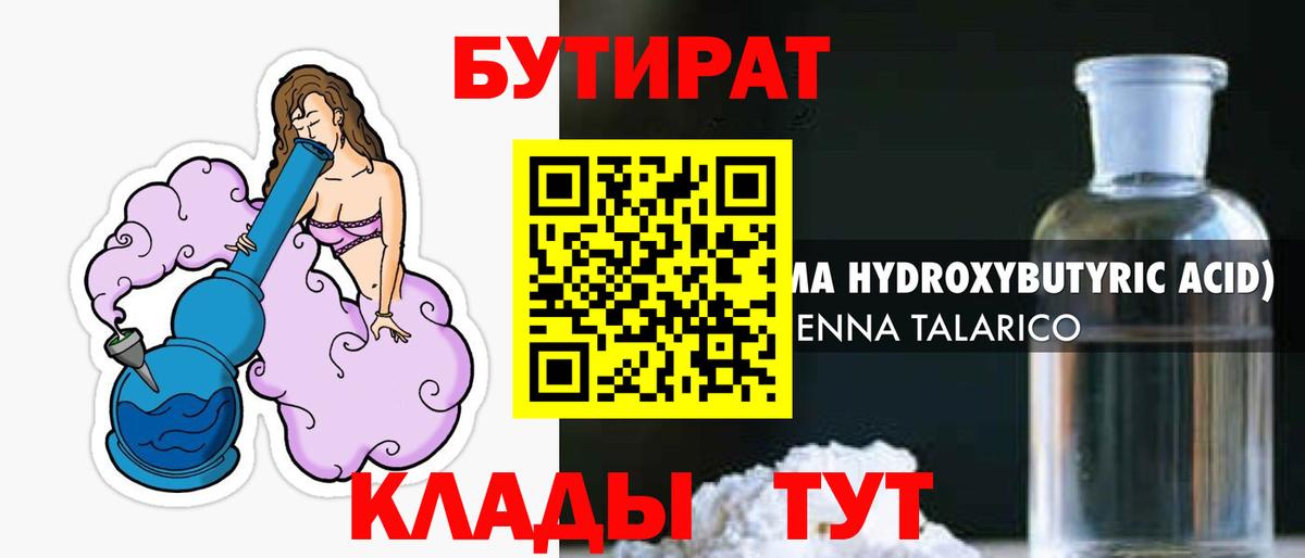 Бутират BDO  Бутират  Бердск  Вход с VPN 
