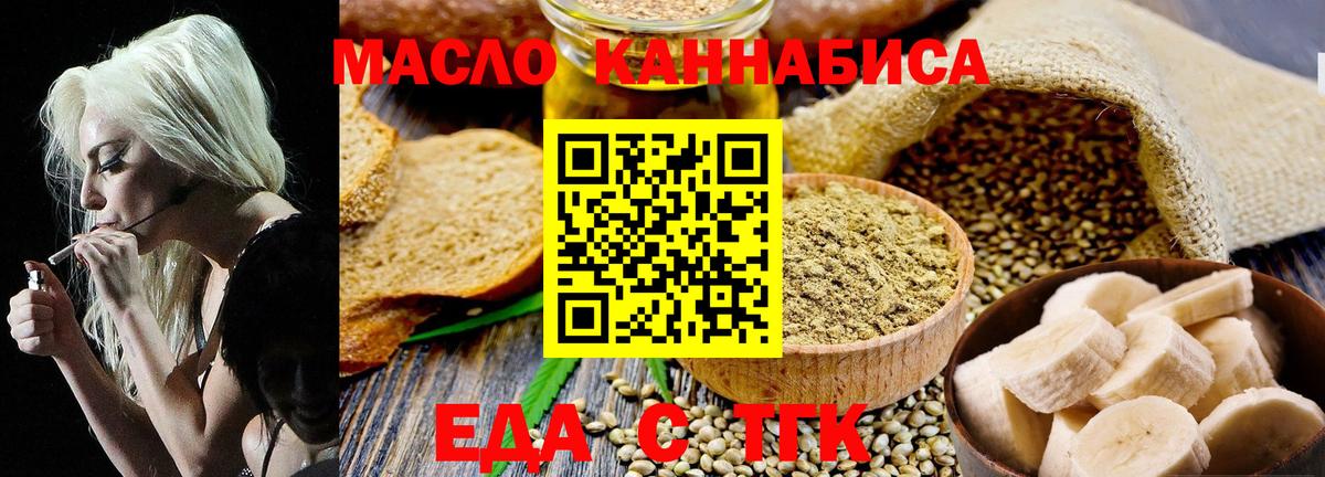 Бердск  Еда ТГК конопля  Вход с VPN 