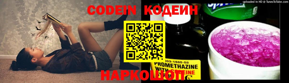 Бердск  Кодеиновый сироп Lean Purple Drank  Вход с VPN 