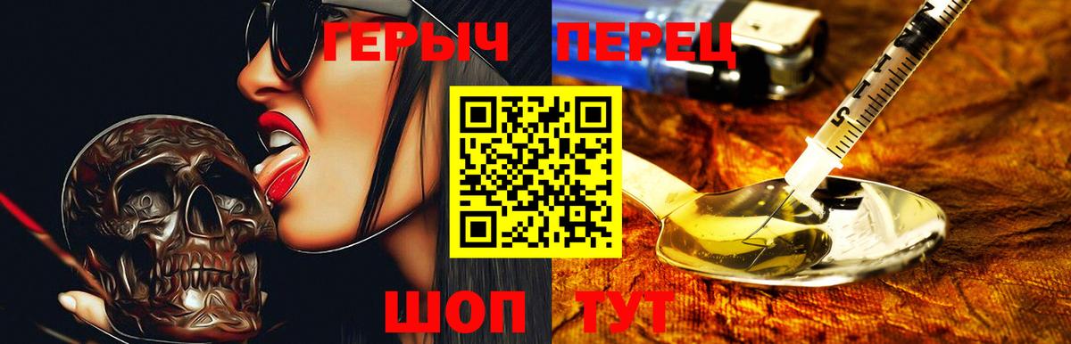 Героин герыч Бердск