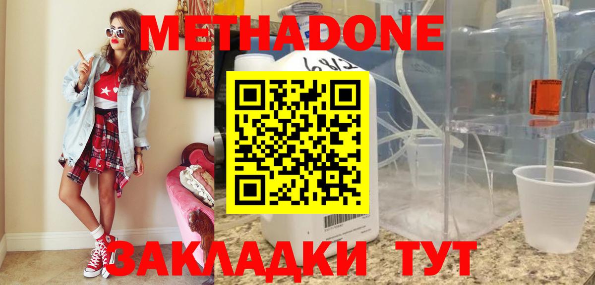 Метадон кристалл Бердск