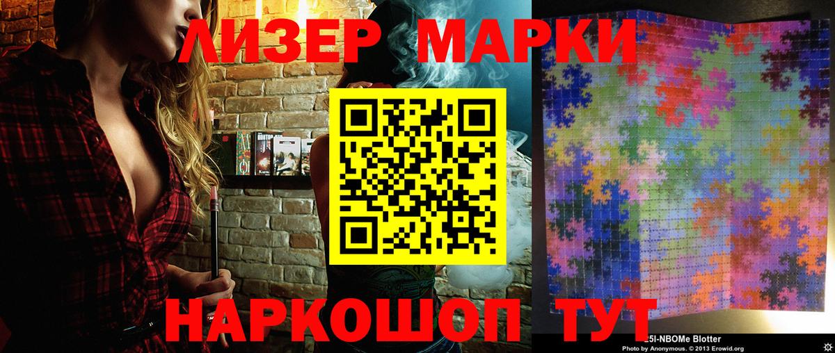 Марки 25I-NBOMe 1500мкг  Марки 25I-NBOMe 1500мкг  Бердск  Вход с VPN 
