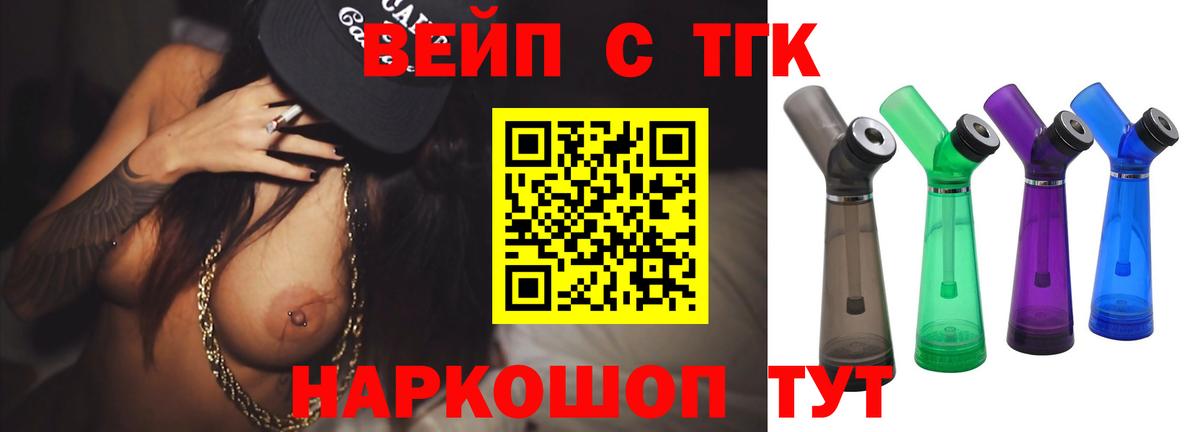 Бердск  ТГК вейп  Вход с VPN  Дистиллят ТГК Wax 